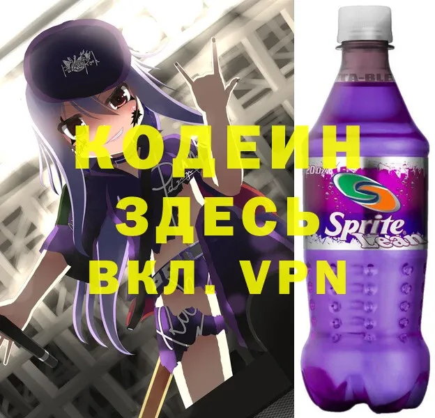 как найти наркотики  Верхний Уфалей  площадка Telegram  Кодеиновый сироп Lean Purple Drank 